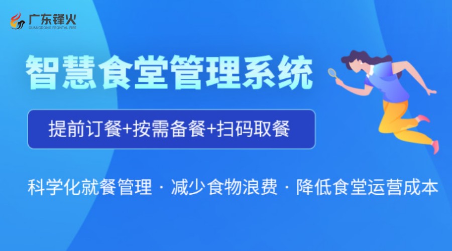智慧食堂報(bào)餐系統(tǒng)小程序開(kāi)發(fā)