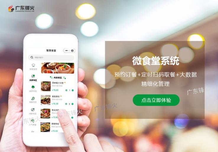 食堂飯?zhí)貌蛷d在線(xiàn)報(bào)餐小程序系統(tǒng)開(kāi)發(fā)